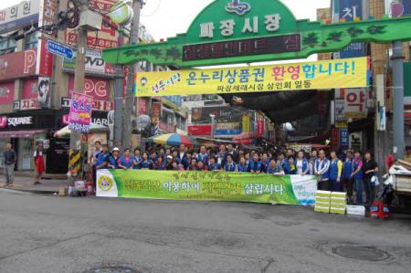 바르게살기운동 수원시협의회 ‘전통시장 이용 캠페인’ 개최